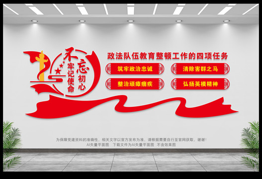 政法隊伍四項任務(wù)