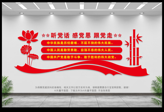聽黨話感黨恩