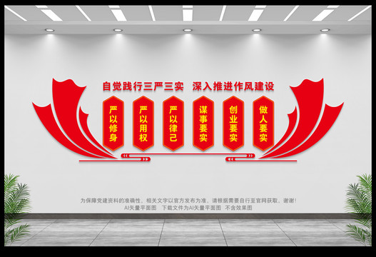 三嚴(yán)三實