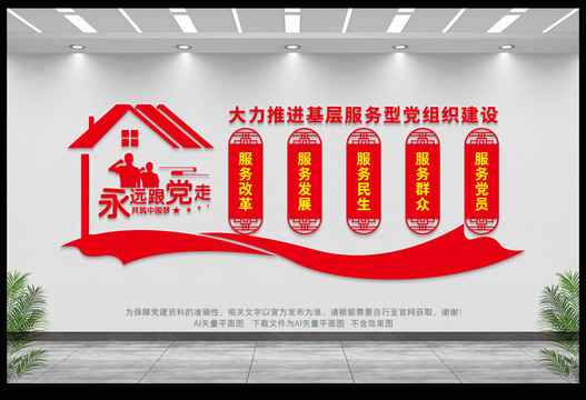 基層服務(wù)文化墻