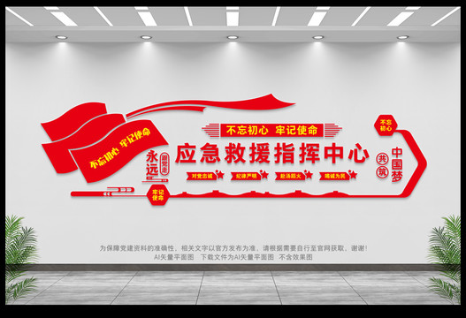 應(yīng)急救援指揮中心