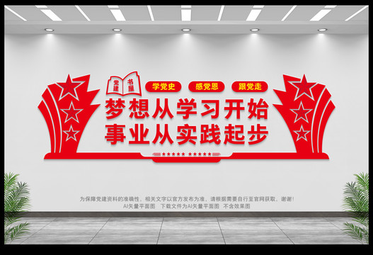 黨建書吧