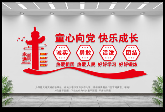 少先隊(duì)文化墻