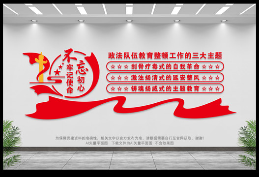 政法隊(duì)伍三個(gè)主題