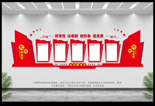 黨建文化墻