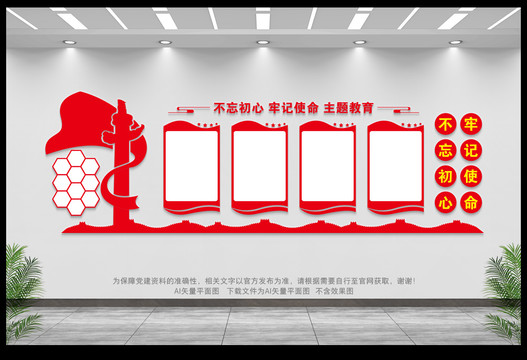 不忘初心主題教育