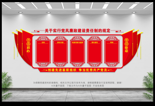 黨風(fēng)廉政建設(shè)