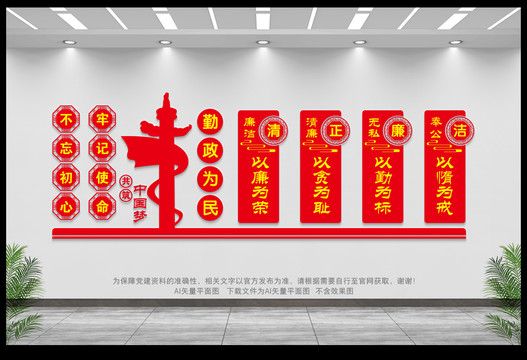 廉潔廉政文化