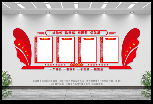 黨員文化