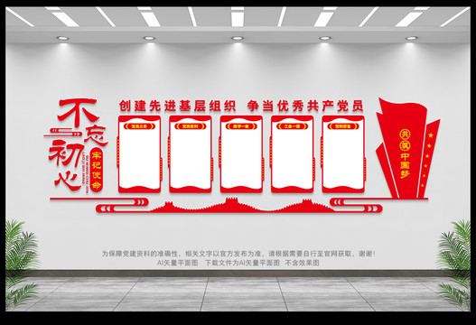 黨建文化墻