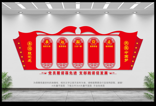 黨建活動室