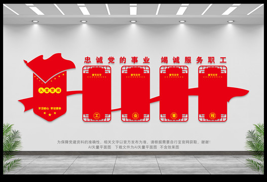 工會章程