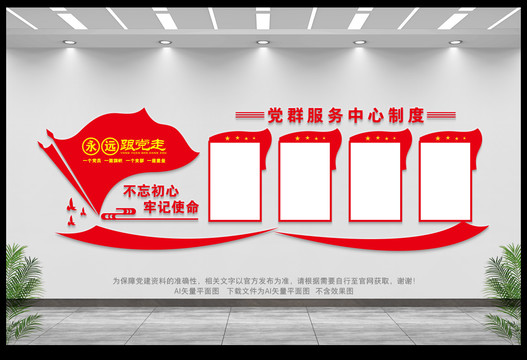 黨群服務(wù)中心制度