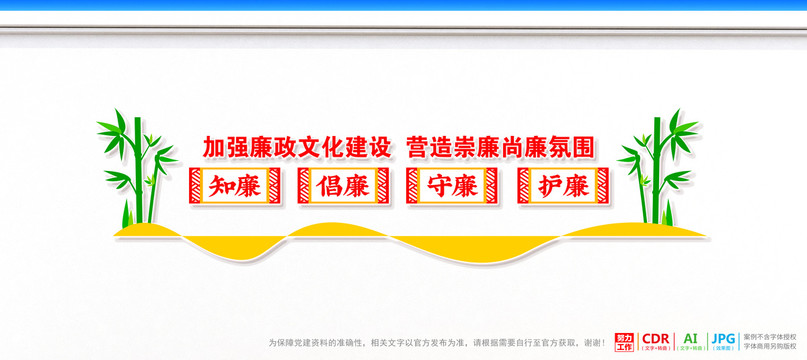 廉政