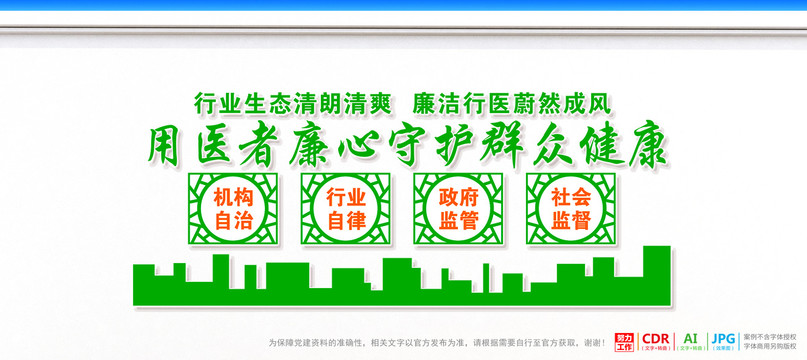 醫(yī)院廉政廉潔文化宣傳
