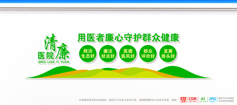 醫(yī)院廉潔文化墻