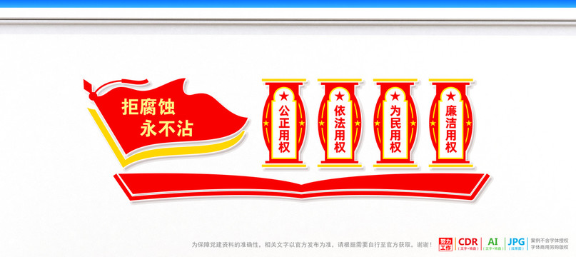 廉潔用權(quán)