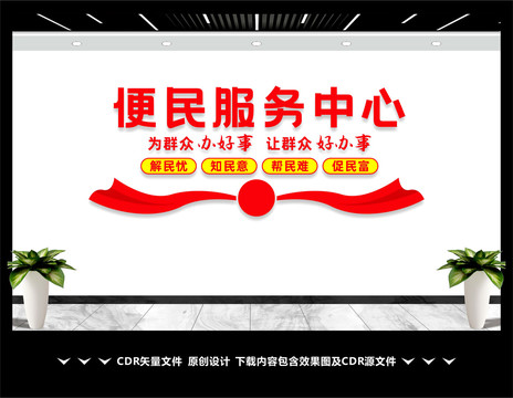 便民服務(wù)中心