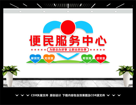 便民服務(wù)中心