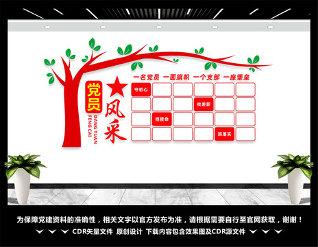 黨員風(fēng)采