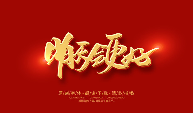 明天會更好
