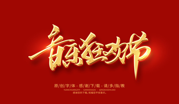 音樂(lè)狂歡節(jié)