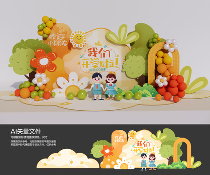 幼兒園開學(xué)布置開學(xué)美陳