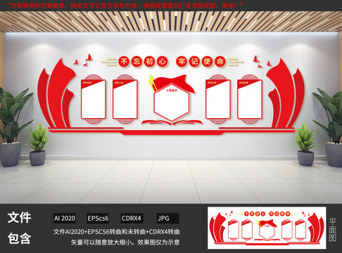 黨建文化墻