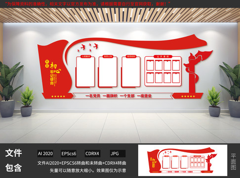 黨建文化墻