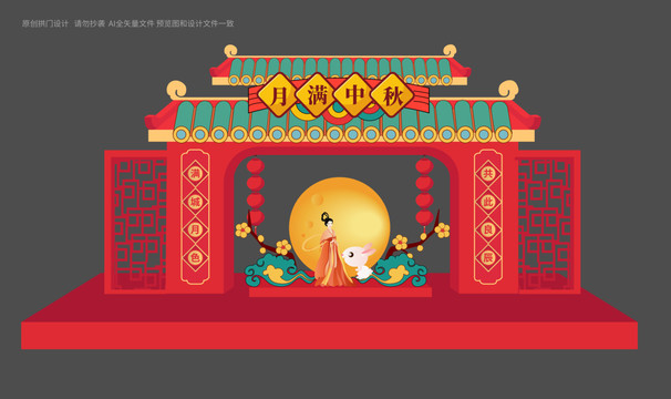 中秋節(jié)商場美陳