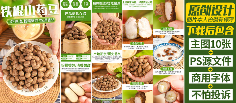 山藥豆詳情頁