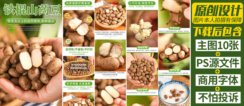 山藥豆詳情頁