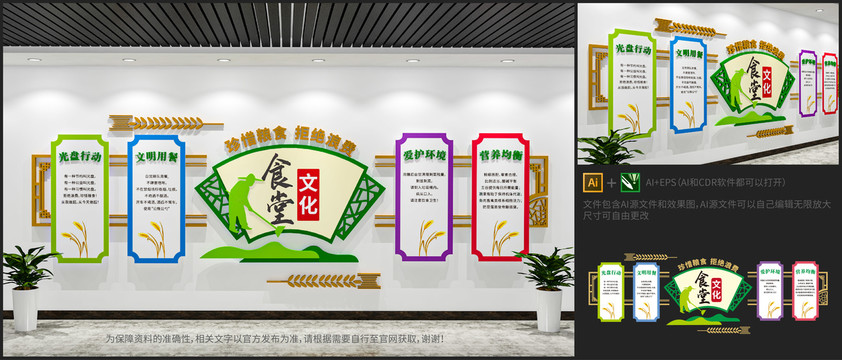 中国风学校食堂文化墙