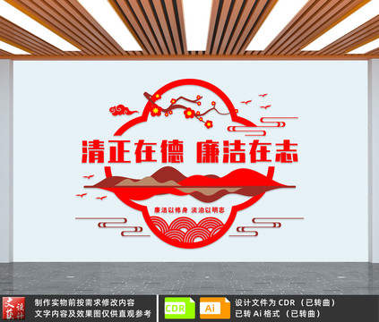 廉潔文化墻
