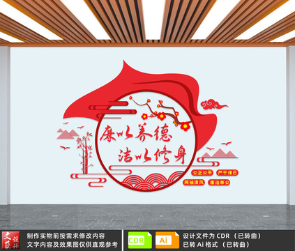 廉潔文化墻
