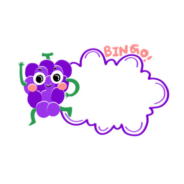 紫色卡通葡萄对话框