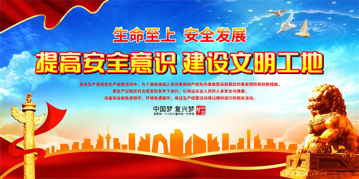 提高安全意識(shí)建設(shè)文明工地