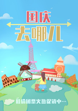 國(guó)慶