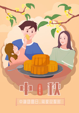 中秋節(jié)