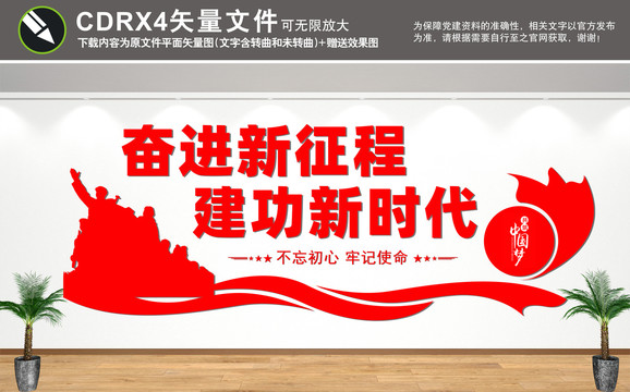 奮進(jìn)新征程建功新時代文化墻