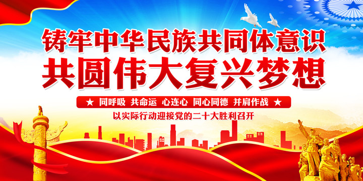 民族團結(jié)