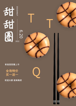 甜甜圈三角式海報