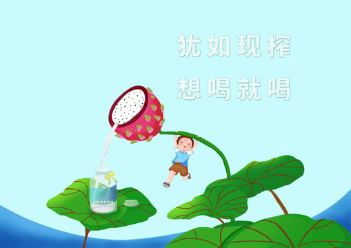 火龙果创意