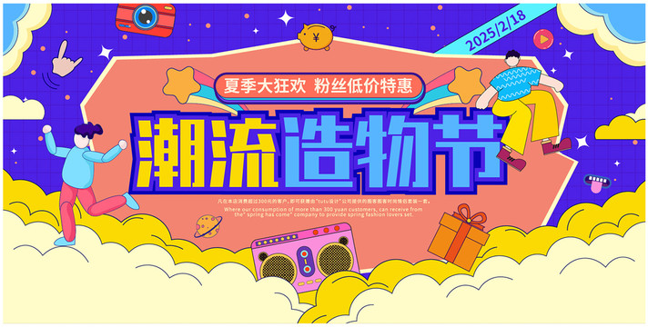 造物節(jié)主視覺