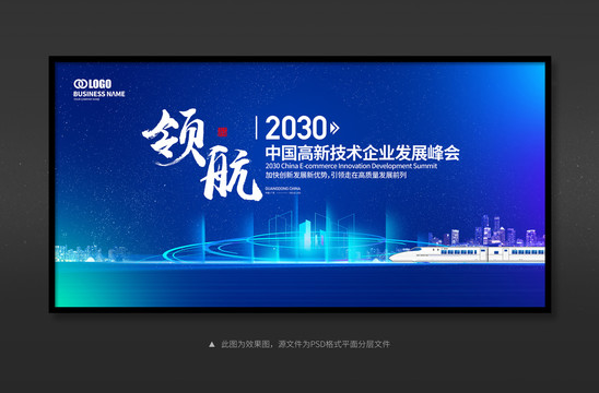高端活動(dòng)會(huì)議背景