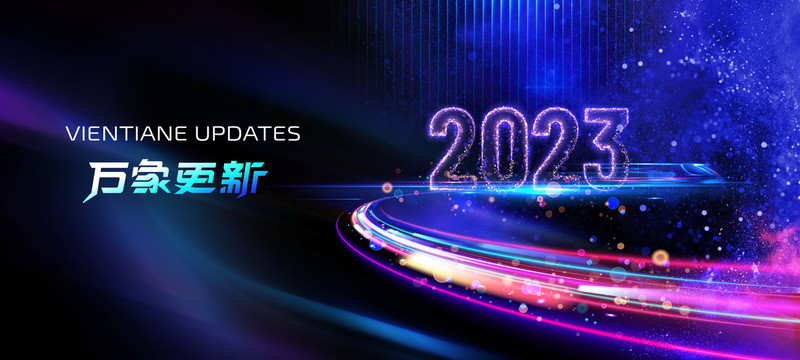 2023新年KV