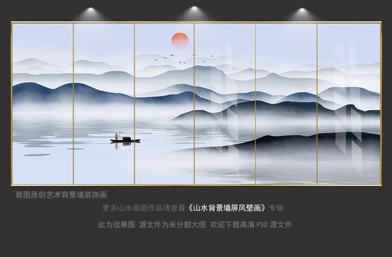 長巨幅意境山水屏風壁畫