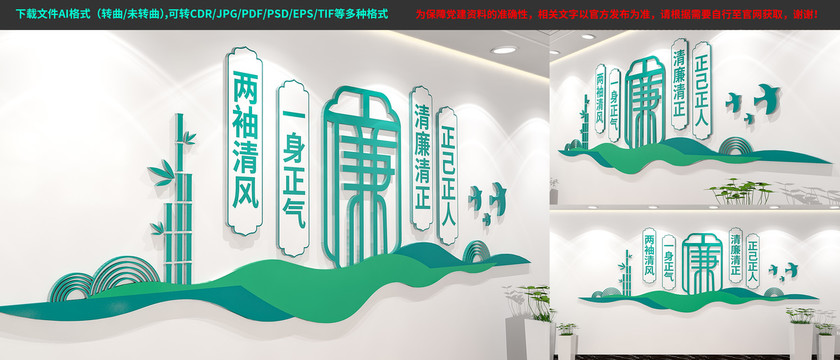 廉政文化墻