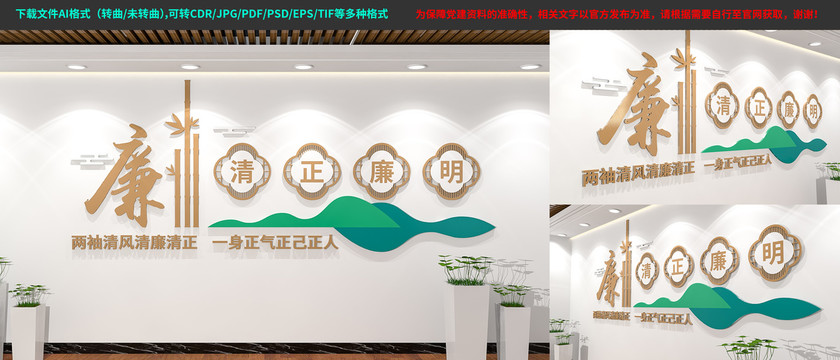 廉政文化墻