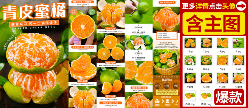 青皮蜜桔詳情頁(yè)